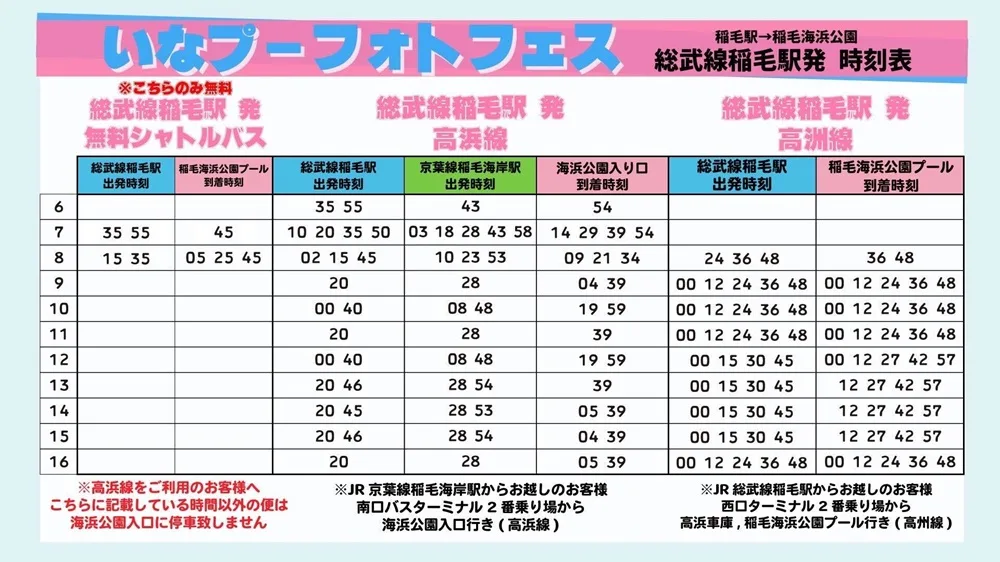 シャトルバス時刻表