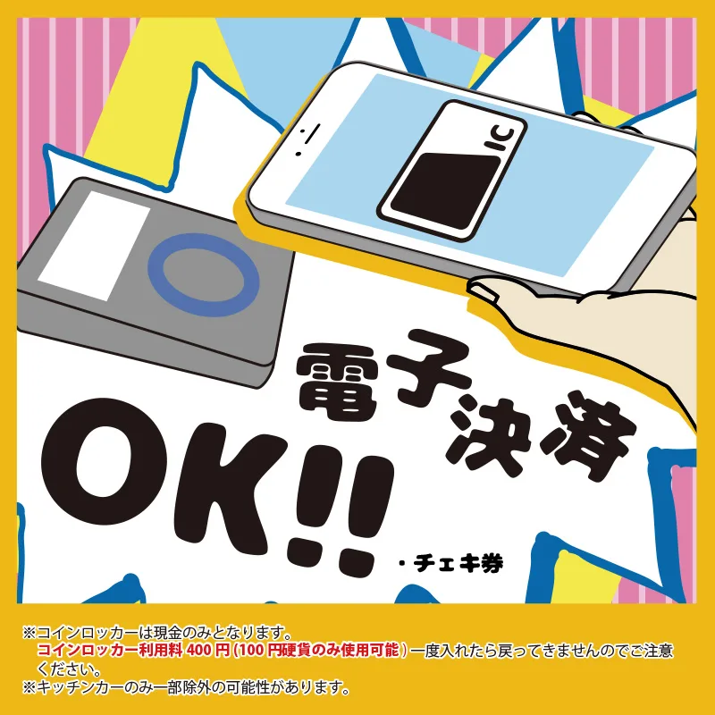 電子決済 OK