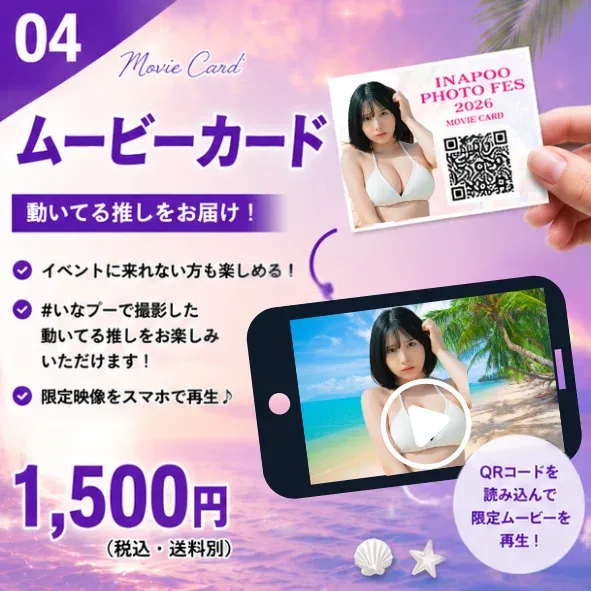 ムービーカード