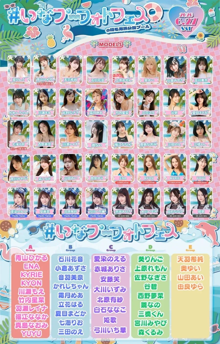 出演者一覧