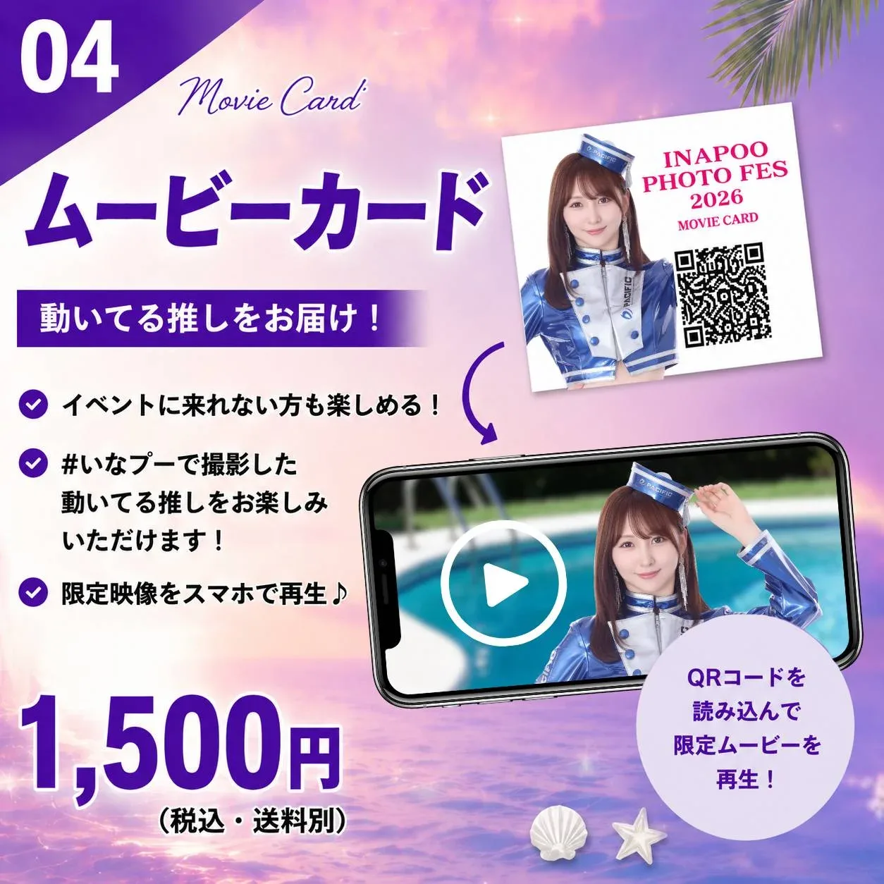 ムービーカード