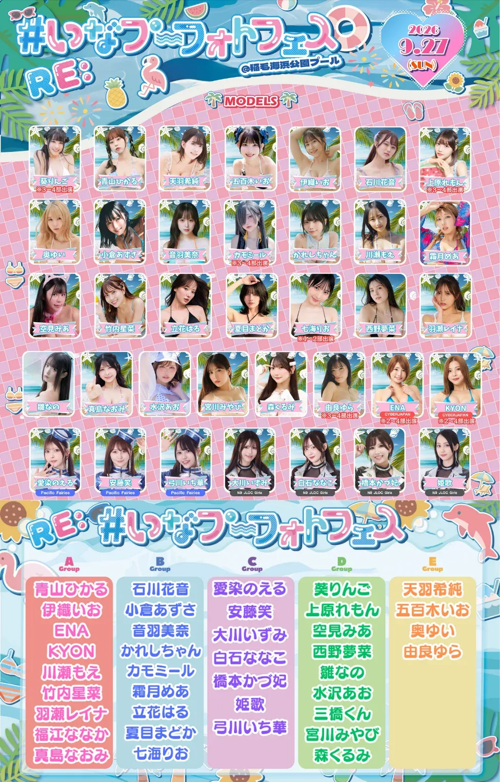 出演者一覧